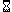 砂時計