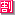 割引