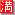満席